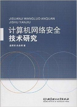 计算机网络安全技术 构筑数字时代的坚固防线